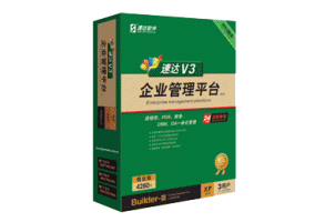 速達-V3-XP商業(yè)