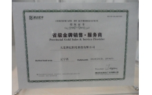 速達銷售 服務中心