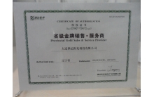 大連銷售  服務中心